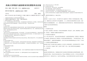 西南大学金融理论与实务答案.docx