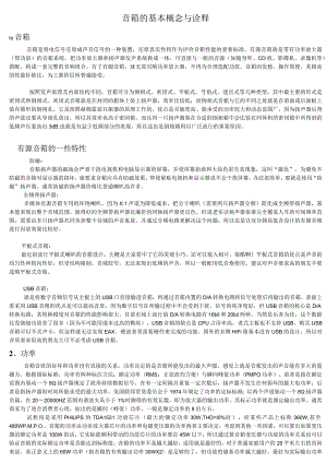 音箱的基本概念与诠释.docx
