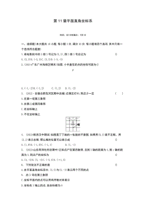 第11章平面直角坐标系.docx