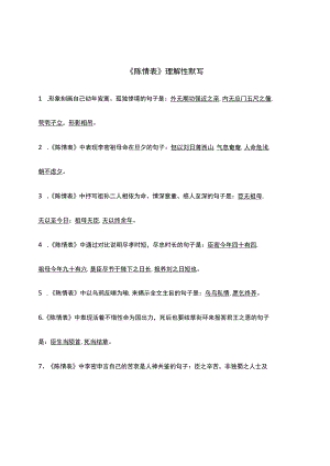 《陈情表》理解性默写.docx