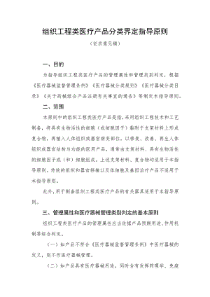 组织工程类医疗产品分类界定指导原则.docx