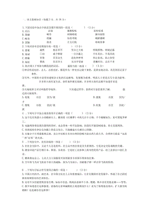 语言基础知识每题3分共18分.docx