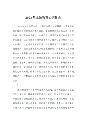 三篇医院ICU党支部关于主题教育的心得体会.docx