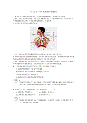 第三章第一节呼吸道对空气的处理.docx