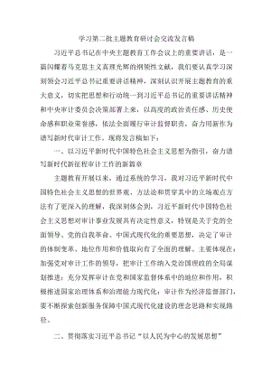 国企单位建筑第二批主题教育研讨会交流发言稿（6份）.docx