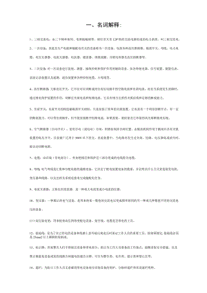 电力行业电气工程及其自动化专业面试必备知识 - 副本.docx