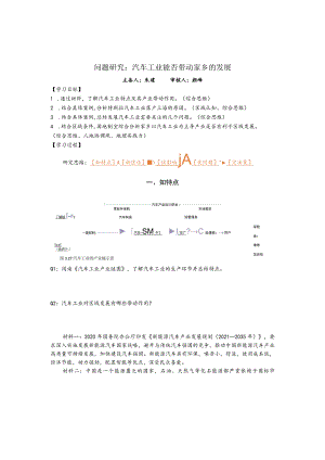 问题研究汽车工业能否带动家乡的发展.docx