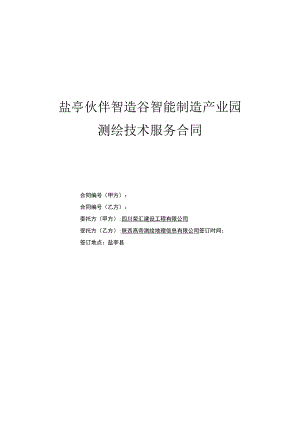 《小型无人航摄飞机》销售合同.docx