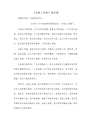 《在路上奔跑》演讲稿.docx