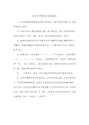 论文写作规范与排版格式.docx