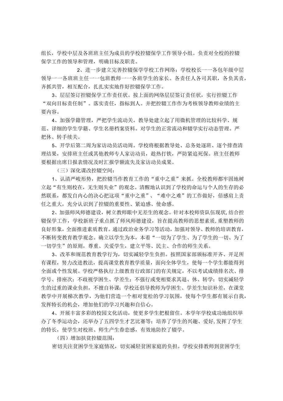 控辍保学工作自查报告.docx_第2页
