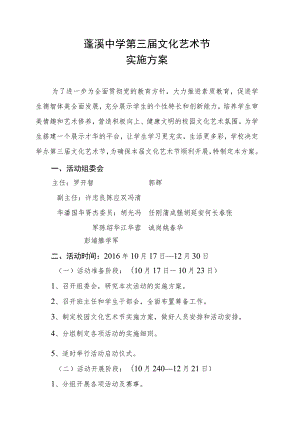 蓬溪中学第三届文化艺术节.docx
