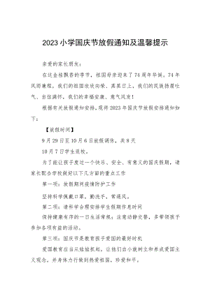 2023小学国庆节放假通知及温馨提示九篇.docx