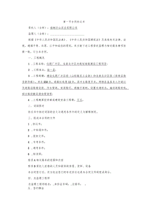 第一节合同协议书.docx