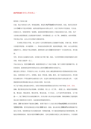 CAD大师的使用技巧.docx