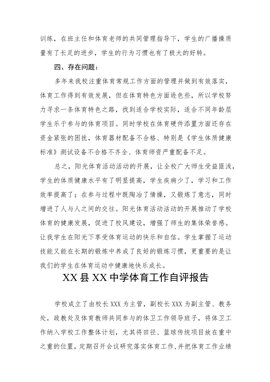 中小学校体育教育工作自评报告范文九篇.docx_第3页