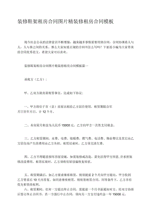 装修鞋架租房合同图片精装修租房合同模板.docx