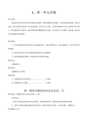 第一单元负数.docx