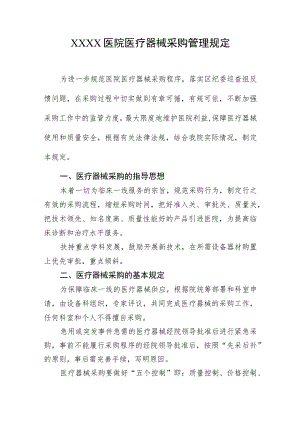医院医疗器械采购管理规定.docx