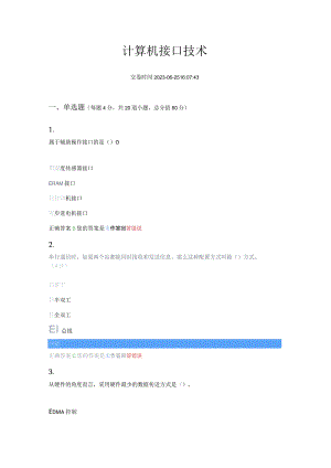 计算机接口技术.docx