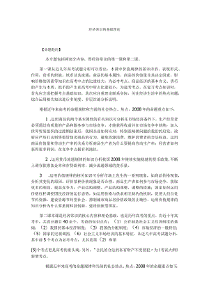 经济常识的基础理论.docx