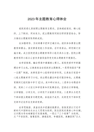 医院ICU党支部关于主题教育的心得体会(5篇).docx