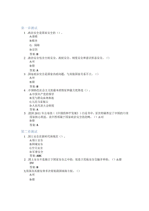 国家安全概论智慧树知到答案章节测试2023年.docx