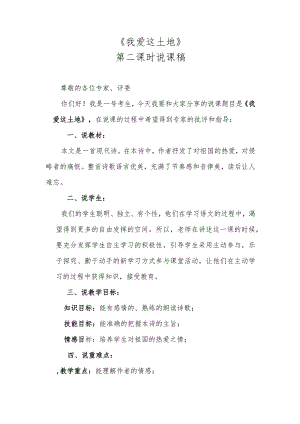 《我爱这土地》第二课时说课稿.docx