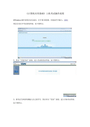 《计算机应用基础》上机考试操作流程.docx