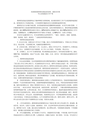 浅谈我校教师职业倦怠的表现、成因及对策.docx