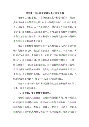 政务中心开展第二批主题教育研讨会交流发言稿（6份）.docx