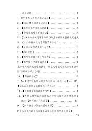 CAD技巧120个无比实用.docx
