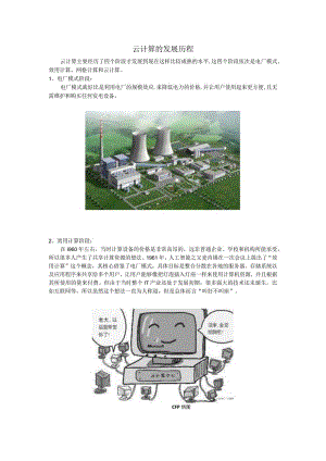 云计算的发展历程.docx