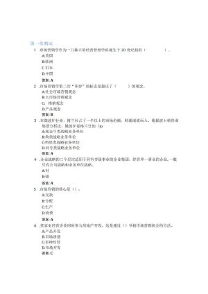 走进营销之旅智慧树知到答案章节测试2023年.docx