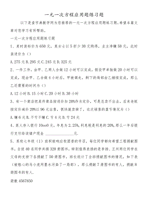 一元一次方程应用题练习题.docx