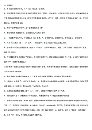 (完整word版)密码学试题.docx