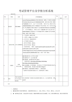 考试管理平台及学情分析系统.docx