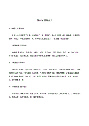 苏东坡题跋全文.docx