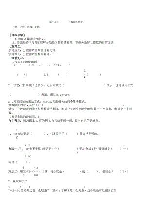 分数除以整数导学案(共2页).docx