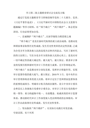 燃气公司开展第二批主题教育研讨会交流发言稿（6份）.docx