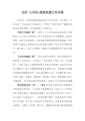 念好“三字经”推进党建工作开展 白玛.docx