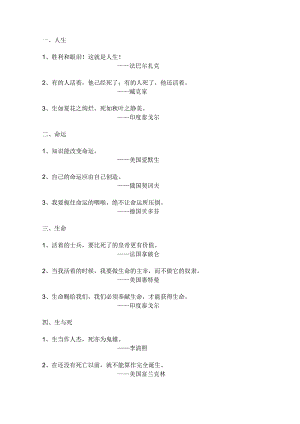 人生命运生命青春价值等哲理名言.docx