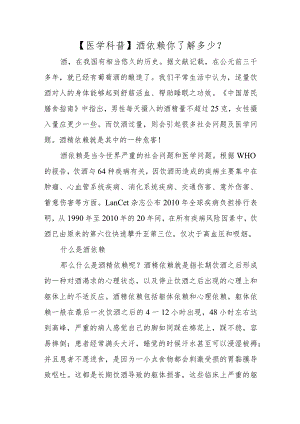 酒依赖你了解多少？.docx