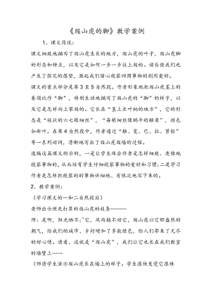 《爬山虎的脚》教学案例.docx