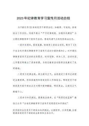五篇2023年纪律教育学习宣传月活动的情况总结.docx