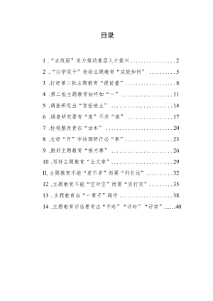 2023年主题教育心得体会汇编（14篇）.docx