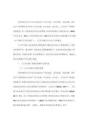2023年度区农村生活用水水费收缴工作方案评估报告.docx