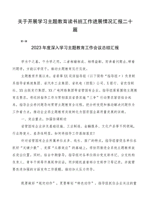 关于开展学习主题教育读书班工作进展情况汇报二十篇.docx