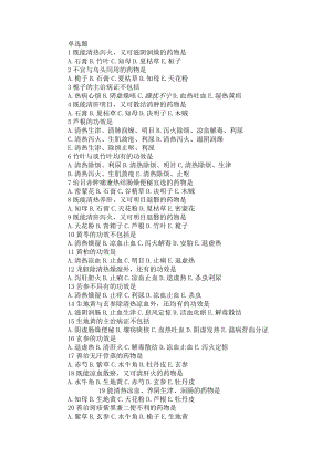 清热药练习.docx
