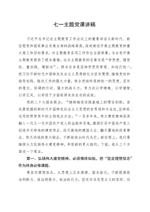 七一主题党课讲稿.docx